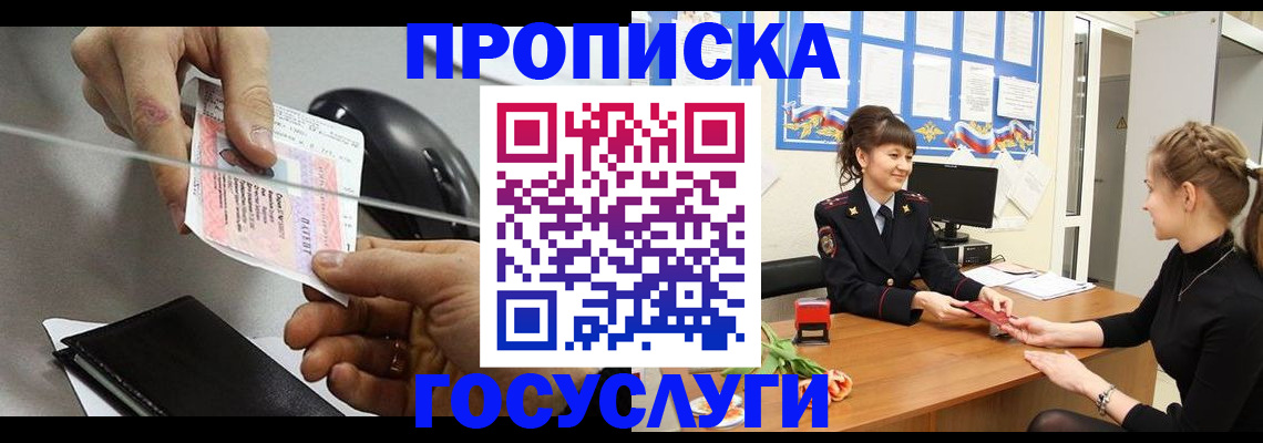 временная регистрация в Донском