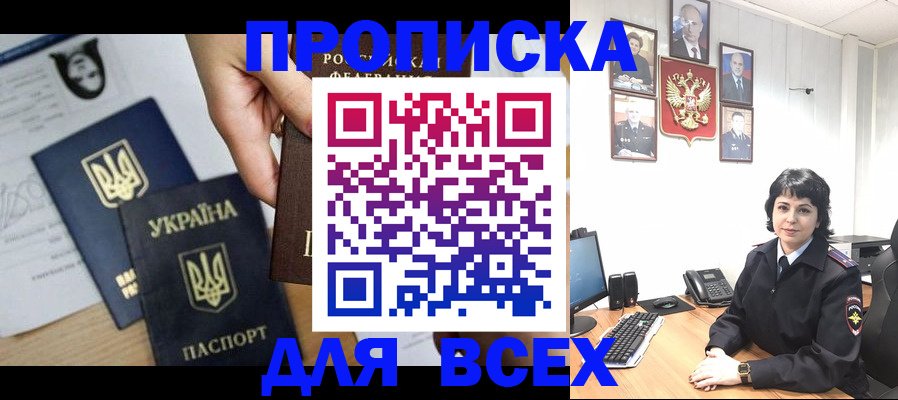 временная регистрация в квартире в Донском